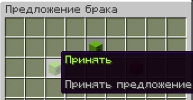 Принимаете предложение