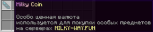 Milky Coin