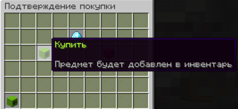 Покупаете
