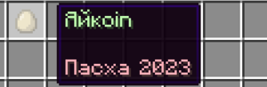 Яйкoin
