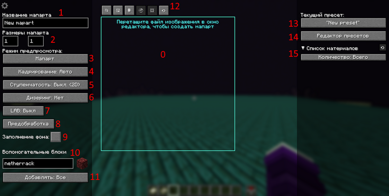 Файл:Нумерованный Mapart Editor Screen.png