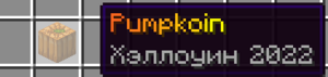 Pumpkoin